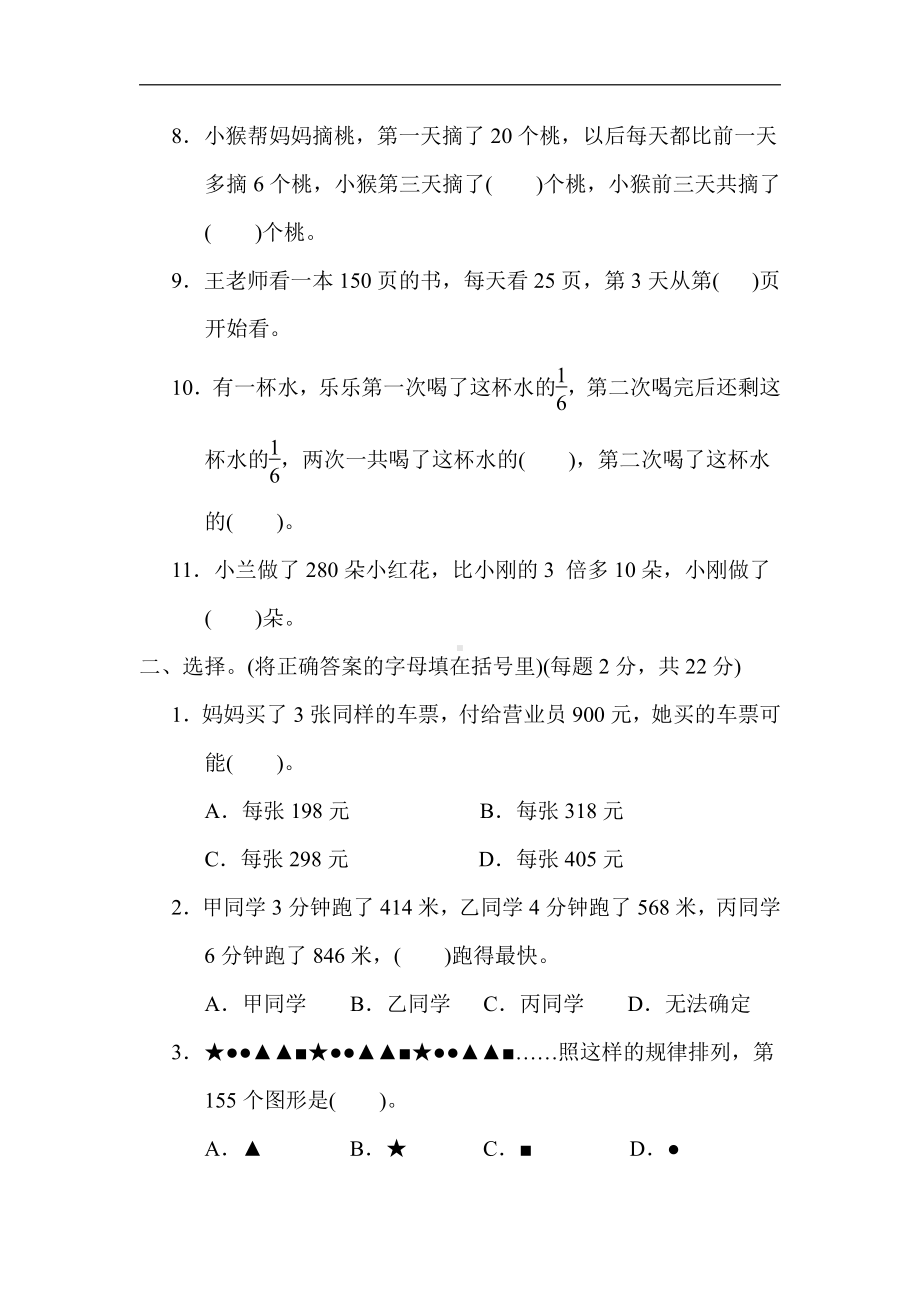 小学数学苏教版三年级上册：归类培优测试卷2．解决问题（含答案）.docx_第2页