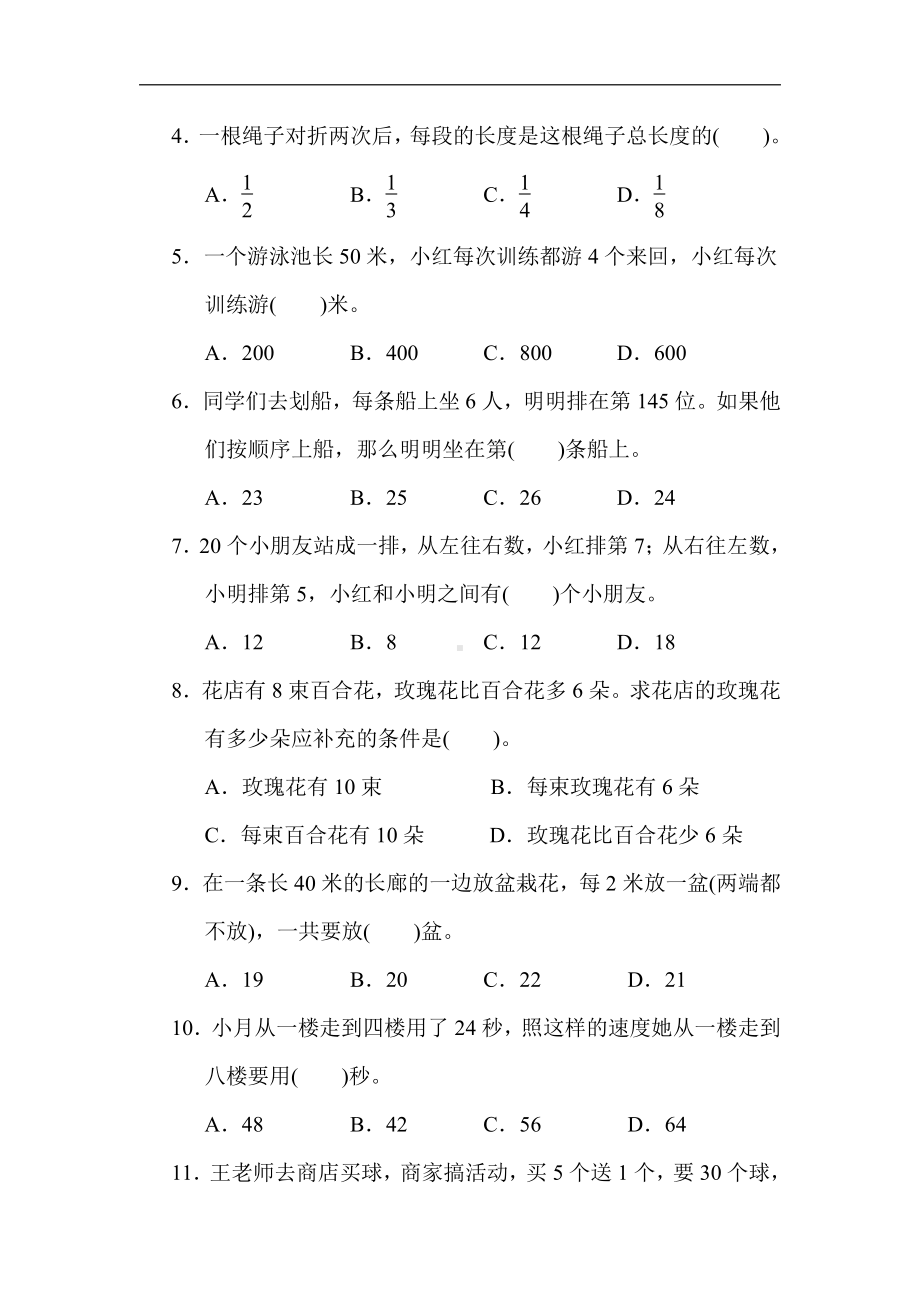 小学数学苏教版三年级上册：归类培优测试卷2．解决问题（含答案）.docx_第3页