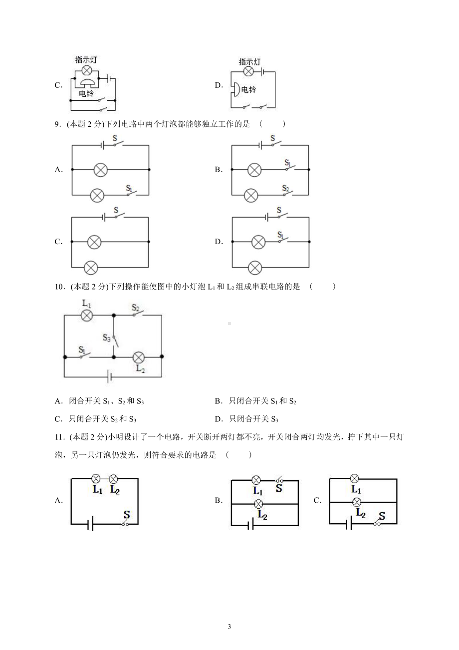 2022年新苏科版物理九上 《第十三章 电路初探》单元检测卷-（含解析）.docx_第3页