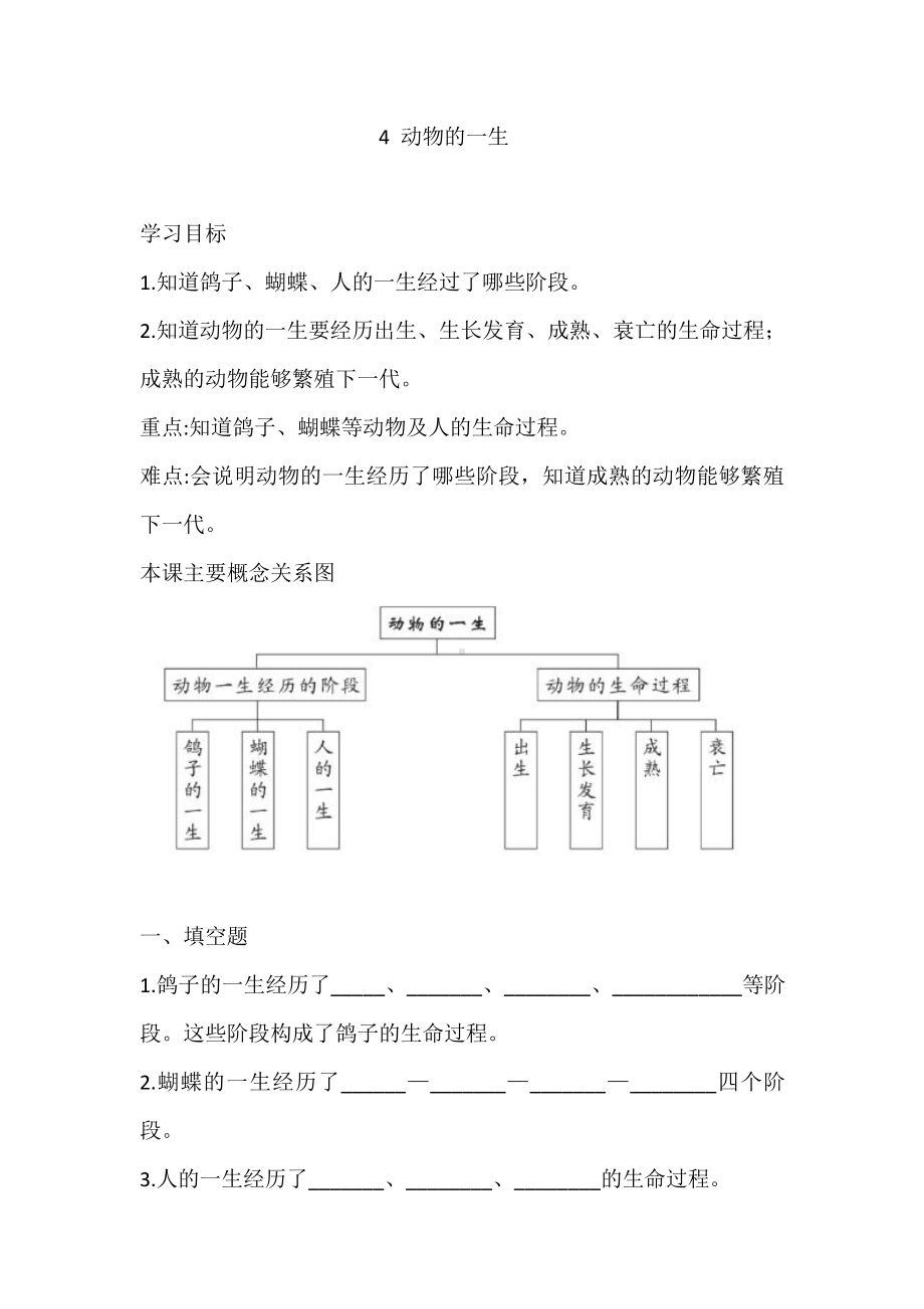 2021新大象版三年级上册科学2.4 动物的一生(练习) 一课一练（含答案）.doc_第1页