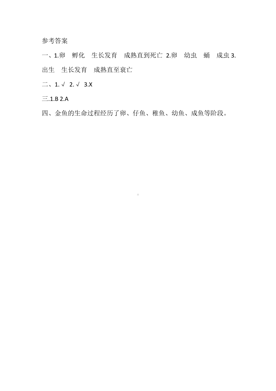 2021新大象版三年级上册科学2.4 动物的一生(练习) 一课一练（含答案）.doc_第3页