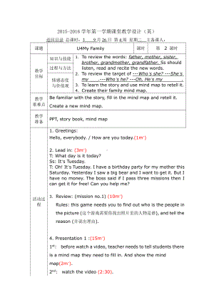 广东版三年级上册Unit 4 My family-Lesson 2-教案、教学设计--(配套课件编号：00122).docx