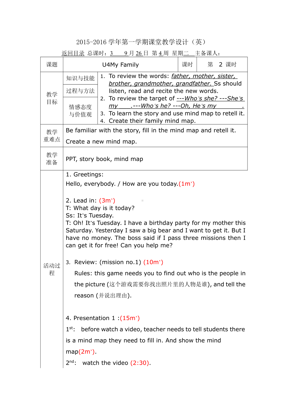 广东版三年级上册Unit 4 My family-Lesson 2-教案、教学设计--(配套课件编号：00122).docx_第1页