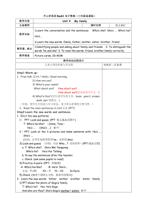 广东版三年级上册Unit 1 Hello!-Lesson 2-教案、教学设计--(配套课件编号：20122).doc