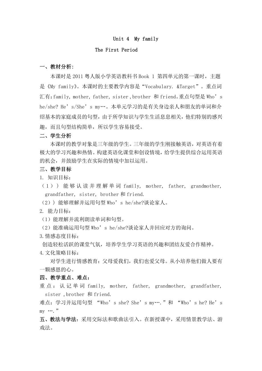 广东版三年级上册Unit 4 My family-Lesson 1-教案、教学设计--(配套课件编号：e00a6).doc_第1页