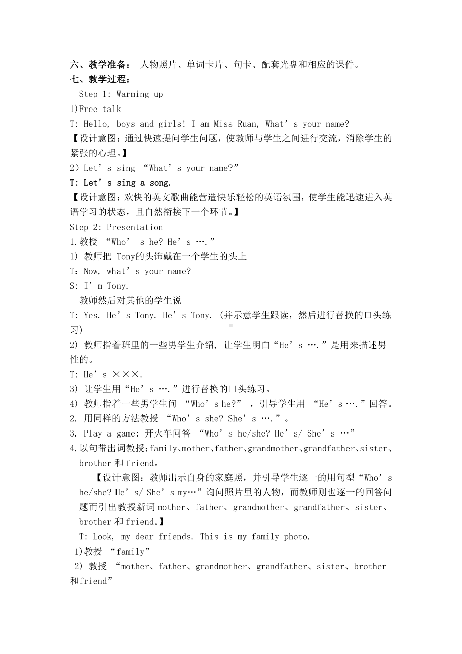 广东版三年级上册Unit 4 My family-Lesson 1-教案、教学设计--(配套课件编号：e00a6).doc_第2页