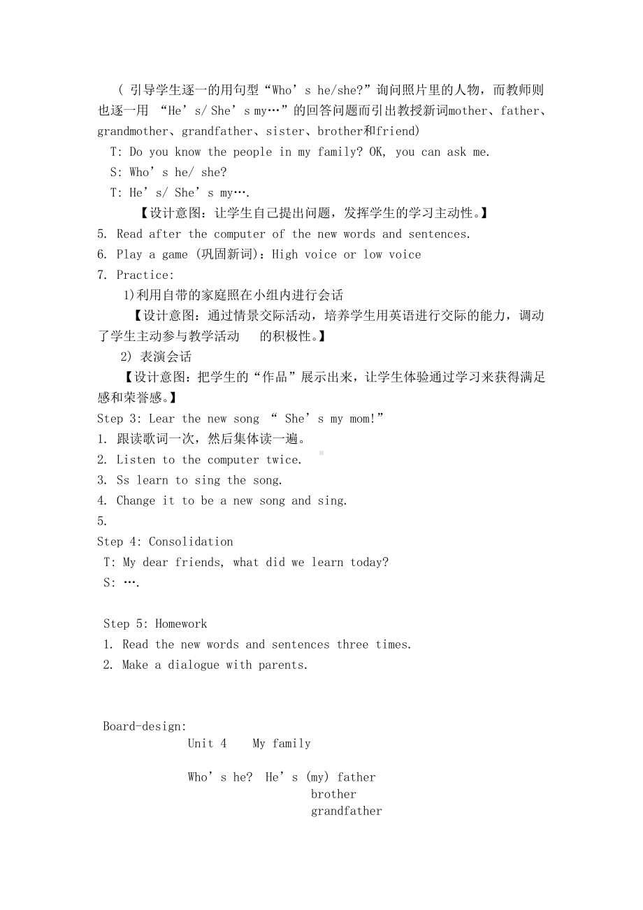 广东版三年级上册Unit 4 My family-Lesson 1-教案、教学设计--(配套课件编号：e00a6).doc_第3页