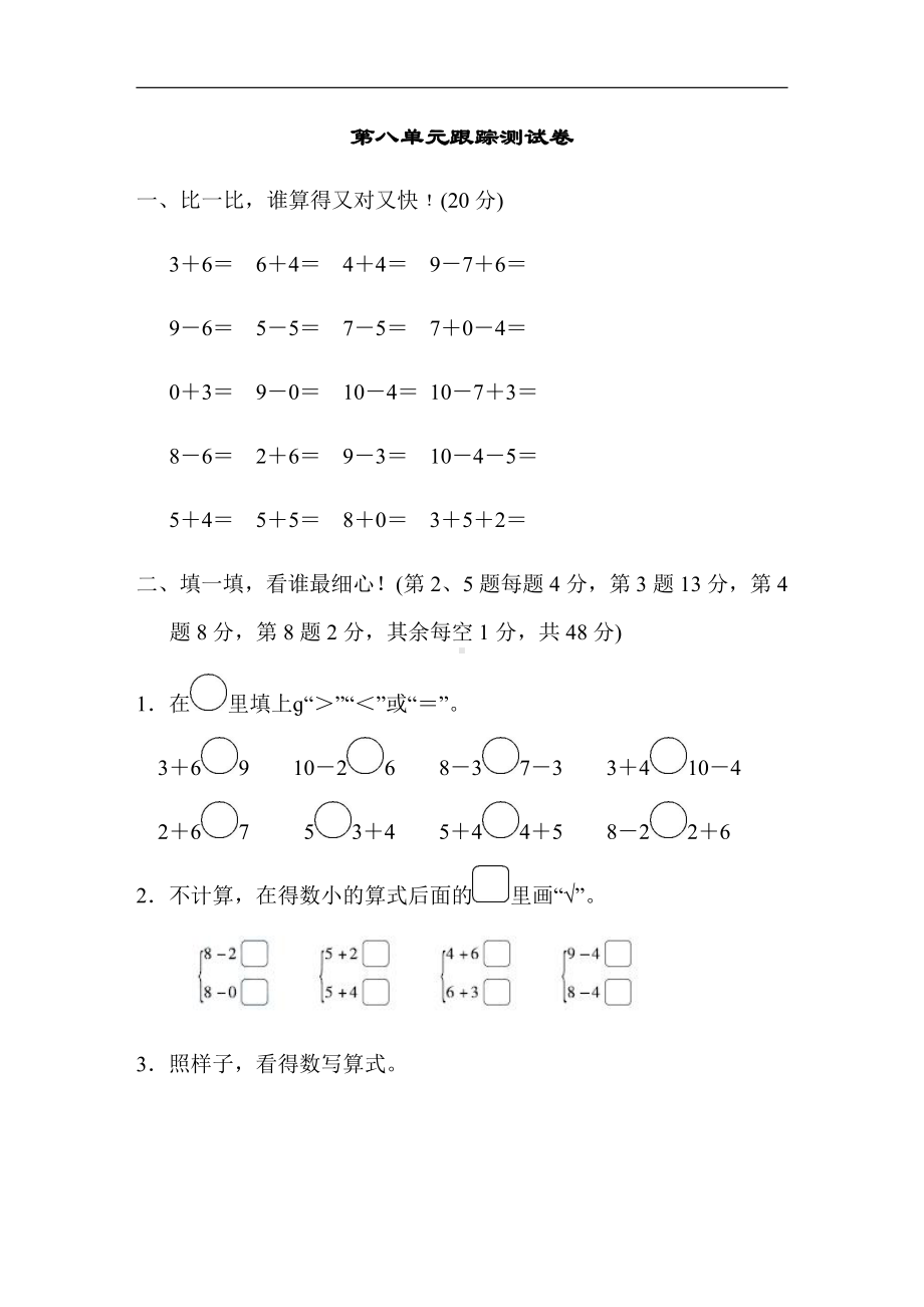 一年级上册数学-第八单元跟踪测试卷-苏教版（含答案）.docx_第1页