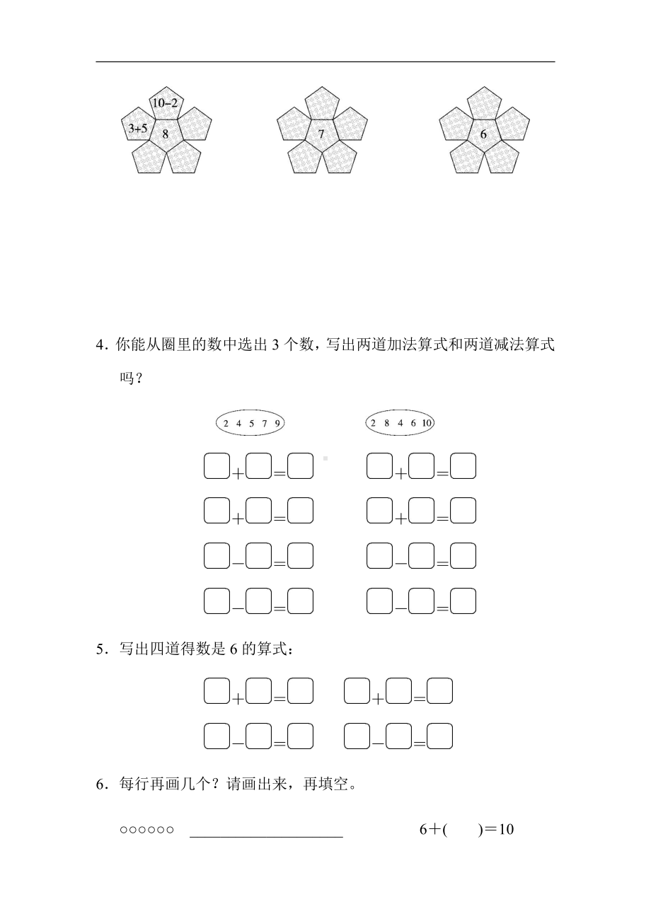 一年级上册数学-第八单元跟踪测试卷-苏教版（含答案）.docx_第2页