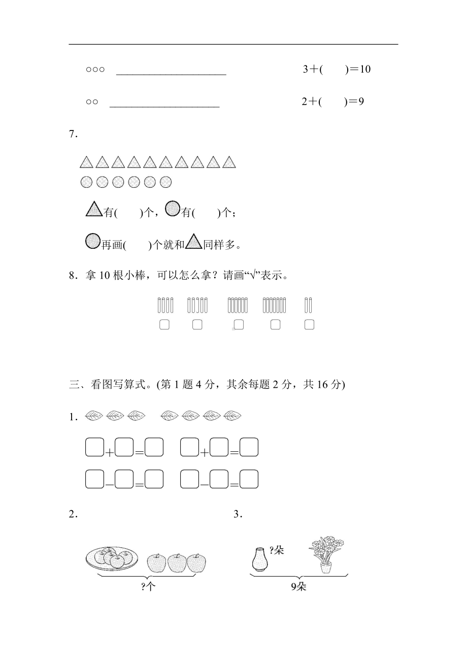 一年级上册数学-第八单元跟踪测试卷-苏教版（含答案）.docx_第3页