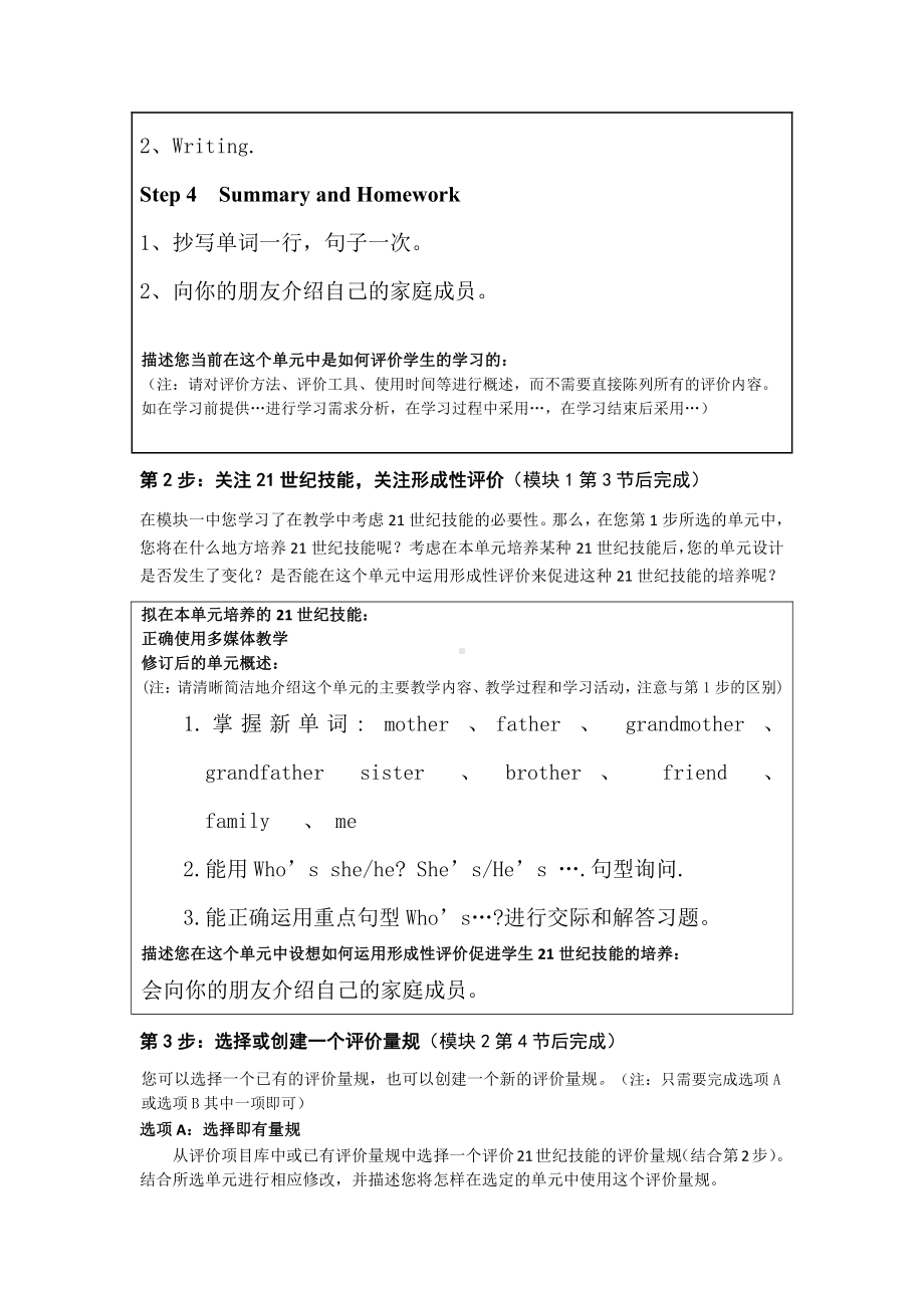 广东版三年级上册Unit 4 My family-Lesson 3-教案、教学设计--(配套课件编号：12d2a).doc_第3页