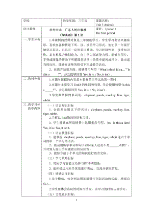 广东版三年级上册Unit 3 Animals-Lesson 1-教案、教学设计-公开课-(配套课件编号：214dd).docx