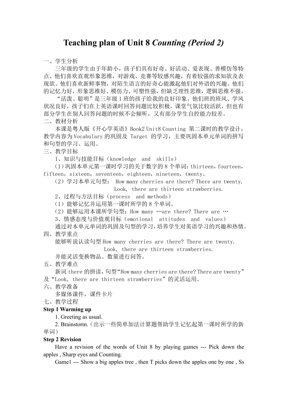 广东版三年级上册Unit 8 Sport-Lesson 2-教案、教学设计--(配套课件编号：2065a).docx_第1页