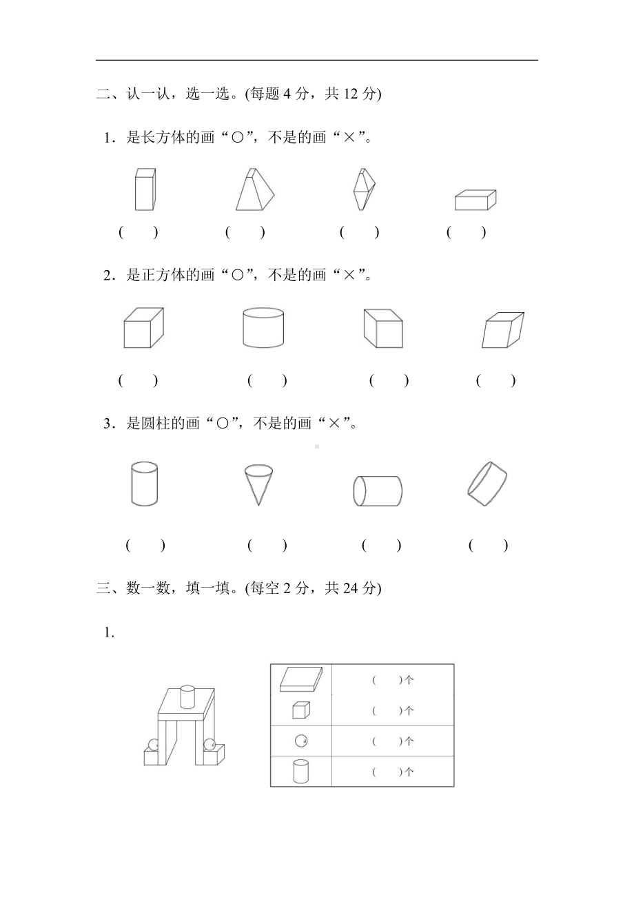 一年级上册数学-第六、七单元过关检测卷-苏教版（含答案）.docx_第2页