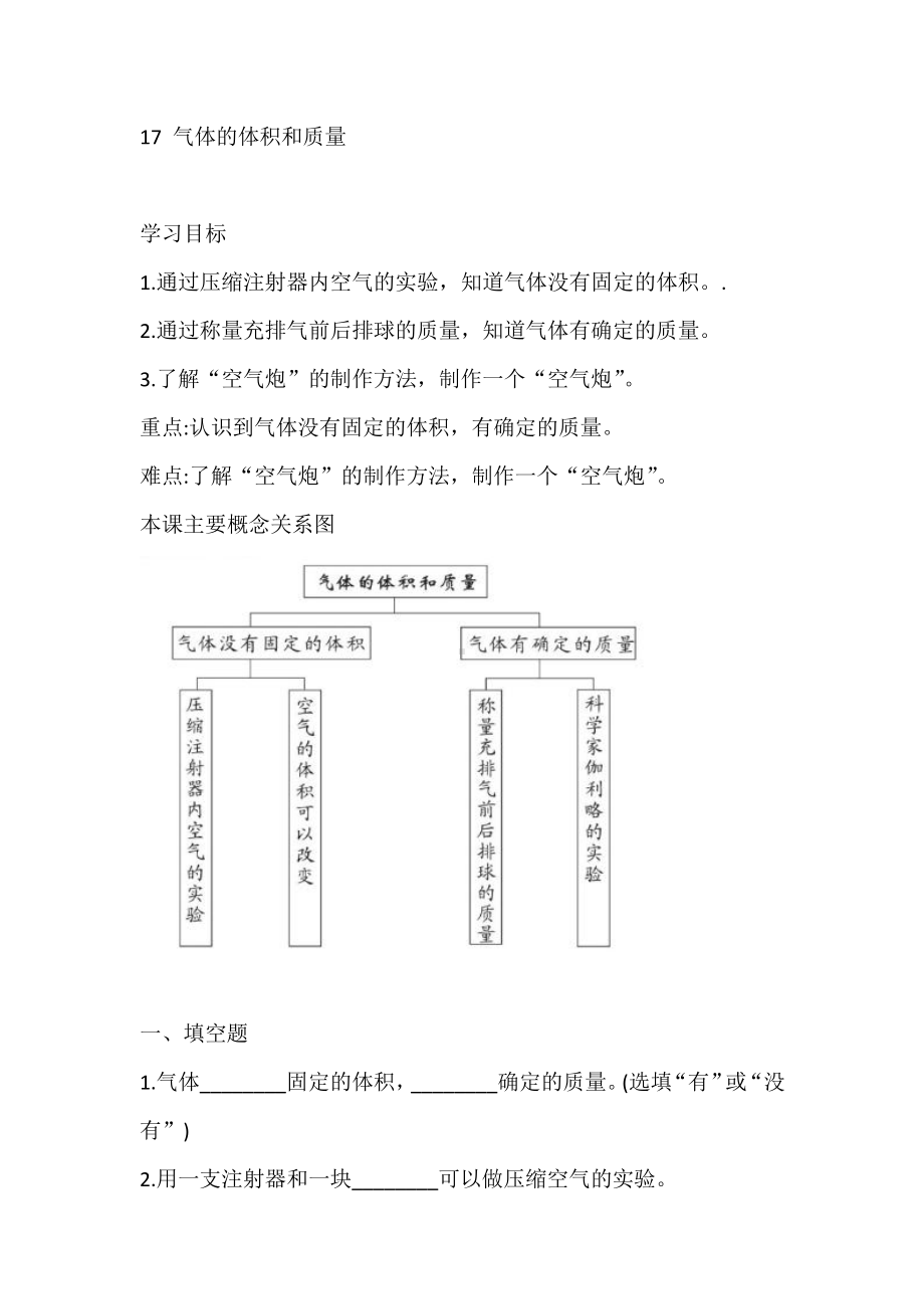 2021新青岛版（六三制）四年级上册科学17 气体的体积和质量 练习-一课一练（含答案）.doc_第1页