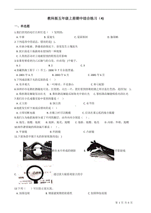 2021新教科版五年级上册科学期中综合练习-一课一练（含答案） (3).docx