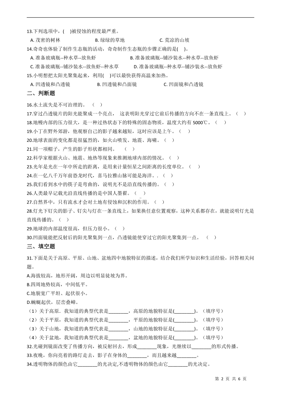 2021新教科版五年级上册科学期中综合练习-一课一练（含答案） (3).docx_第2页