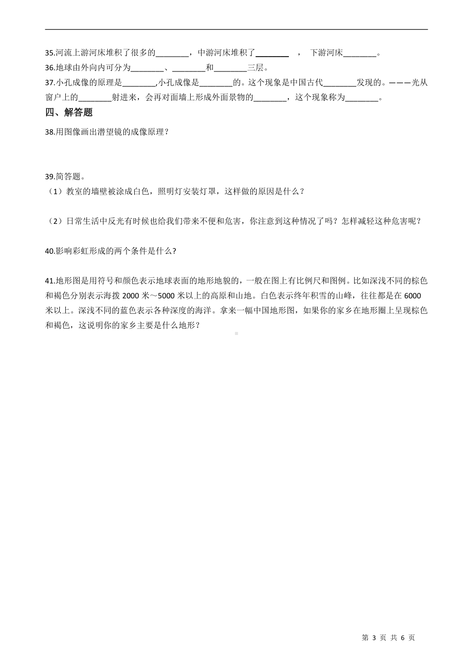 2021新教科版五年级上册科学期中综合练习-一课一练（含答案） (3).docx_第3页