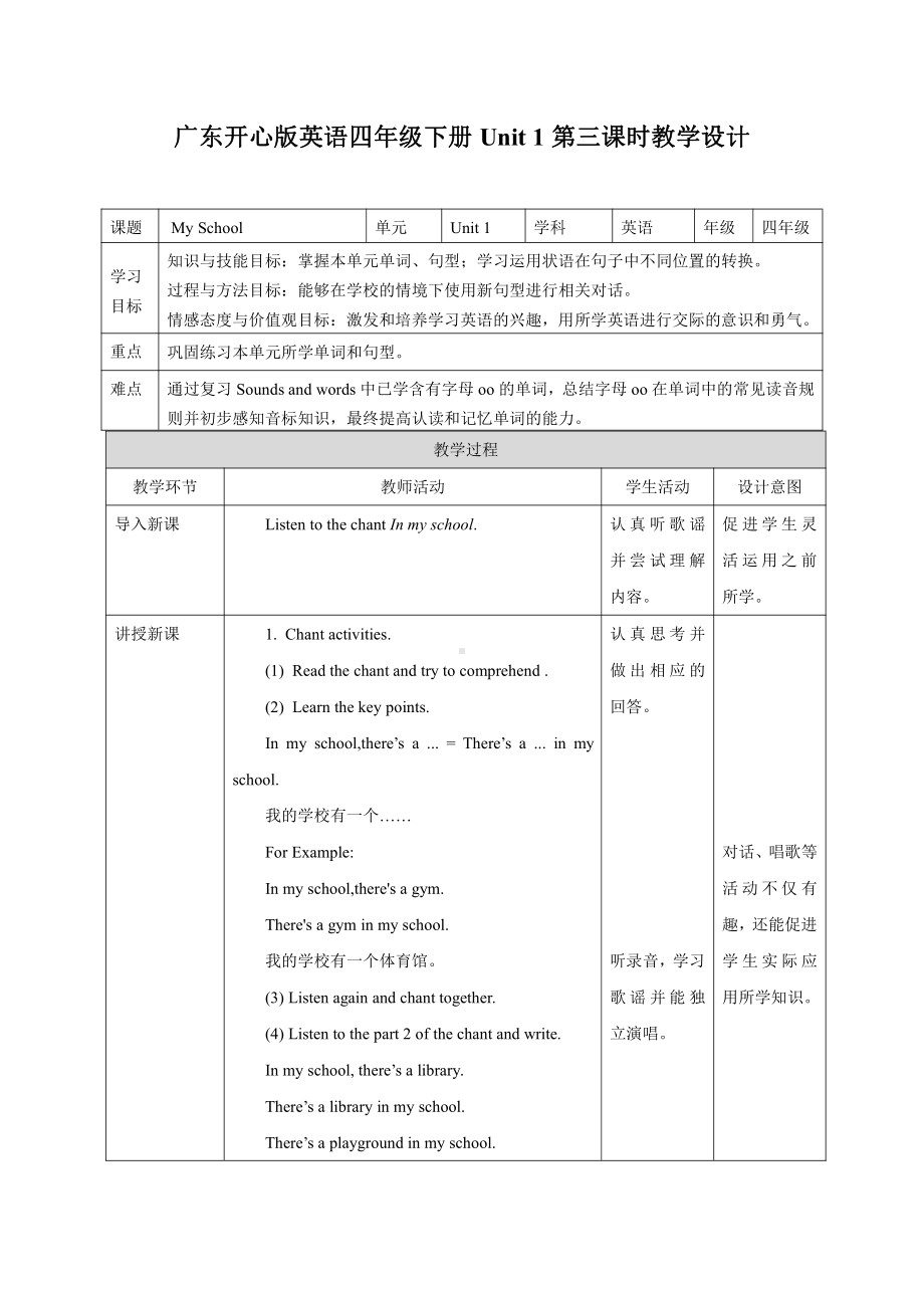 广东版三年级上册Unit 1 Hello!-Lesson 3-教案、教学设计--(配套课件编号：51cea).docx_第1页