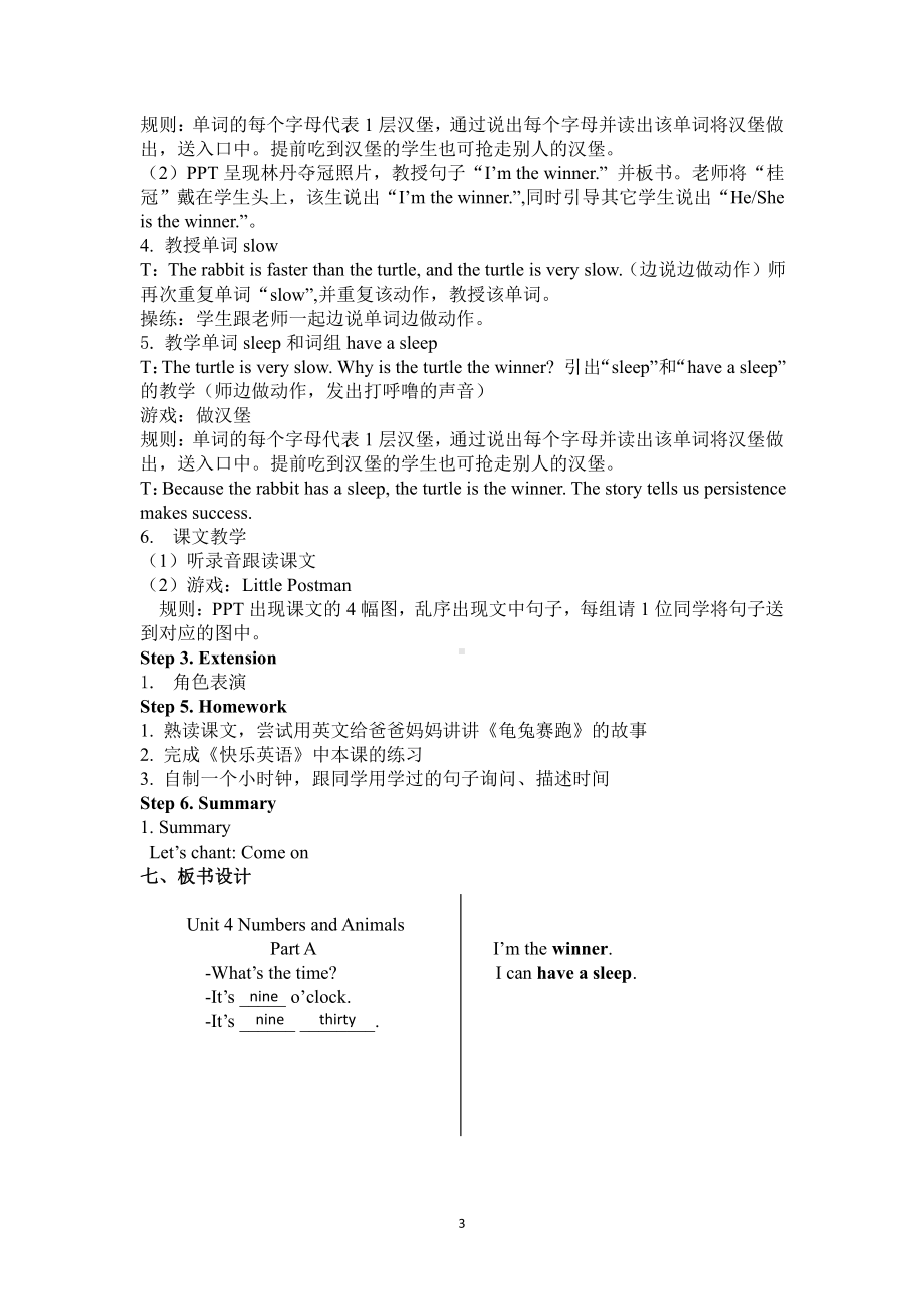 闽教版四年级上册Unit 4 Numbers and Time-Part A-教案、教学设计--(配套课件编号：91893).doc_第3页