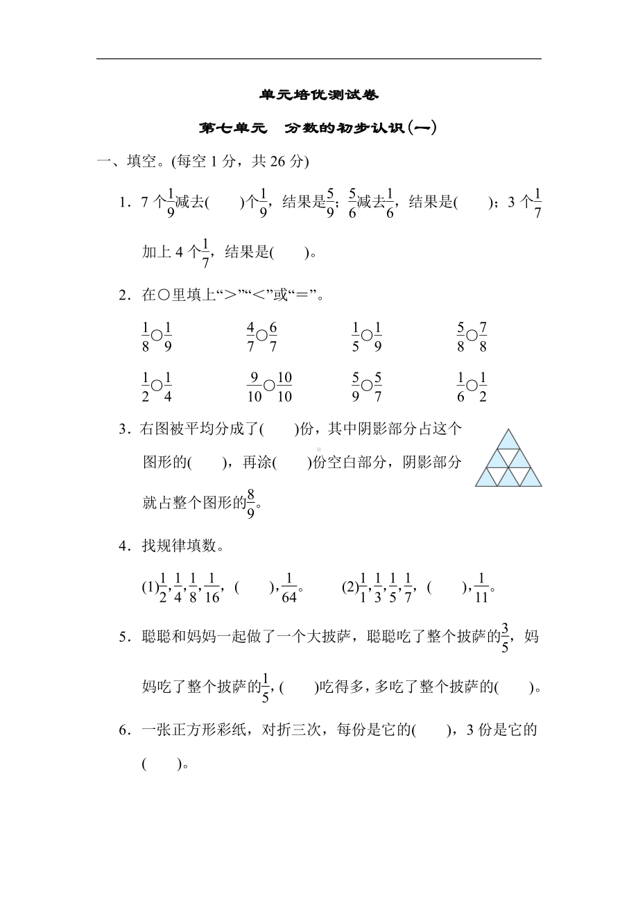 小学数学苏教版三年级上册：第七单元　分数的初步认识(一)（含答案）.docx_第1页