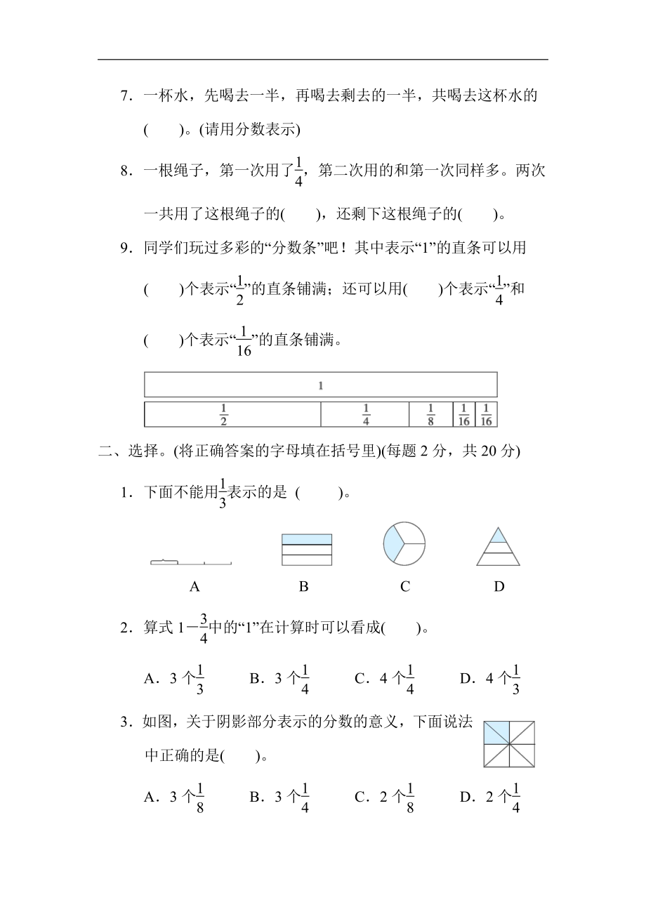 小学数学苏教版三年级上册：第七单元　分数的初步认识(一)（含答案）.docx_第2页