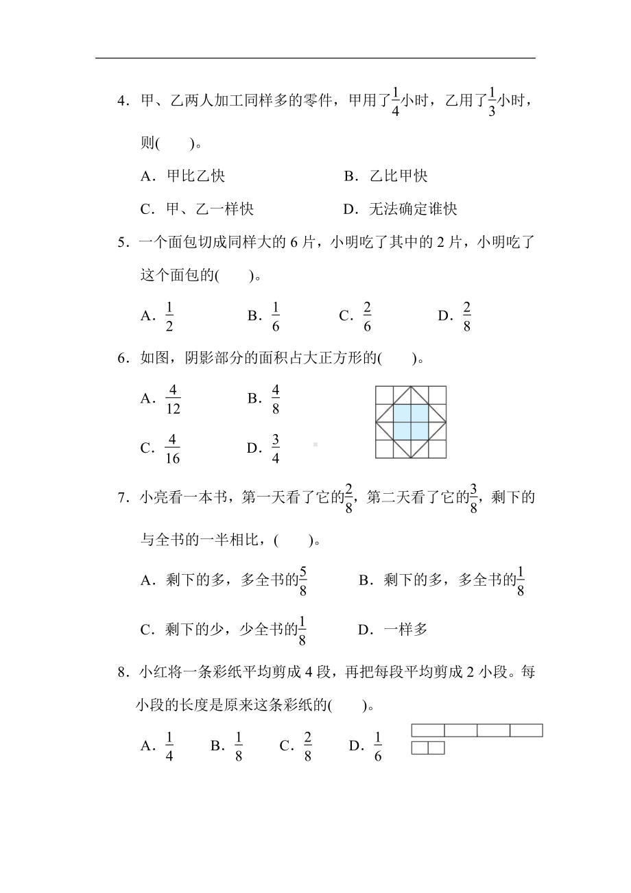 小学数学苏教版三年级上册：第七单元　分数的初步认识(一)（含答案）.docx_第3页