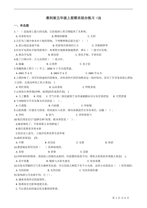 2021新教科版五年级上册科学期末检测试题（试题）（含答案）.docx