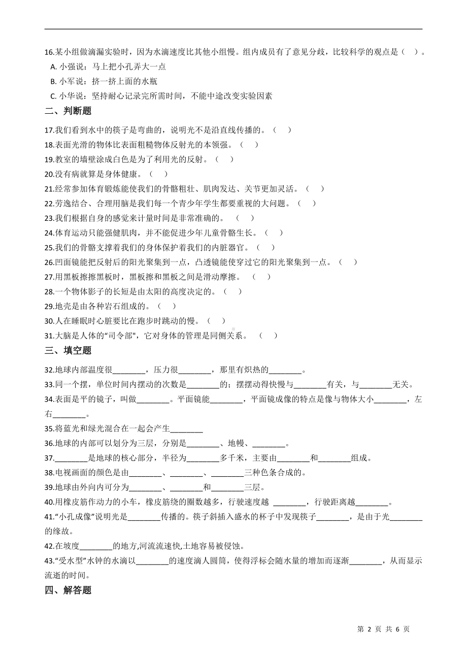 2021新教科版五年级上册科学期末检测试题（试题）（含答案）.docx_第2页