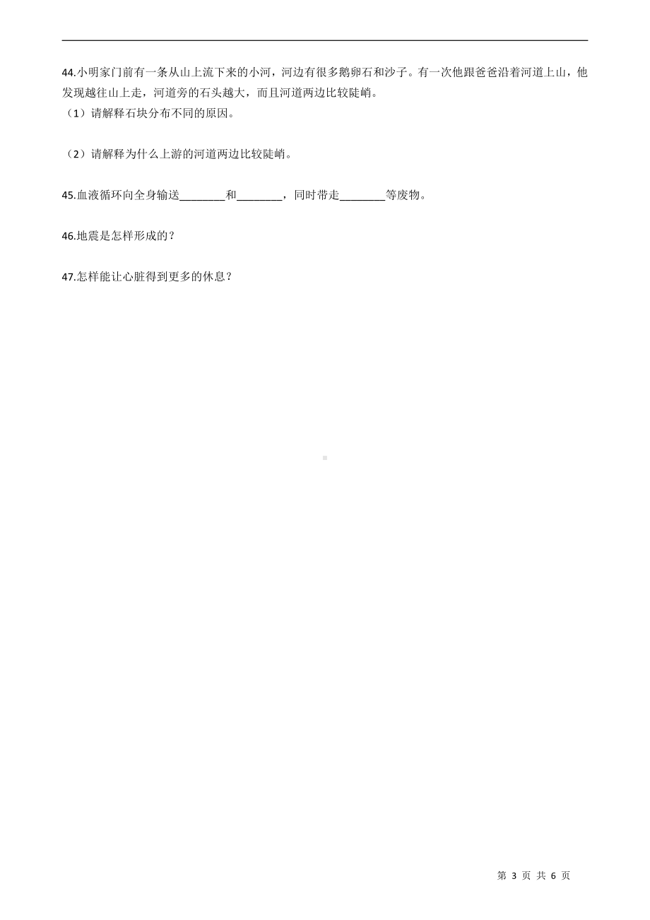 2021新教科版五年级上册科学期末检测试题（试题）（含答案）.docx_第3页