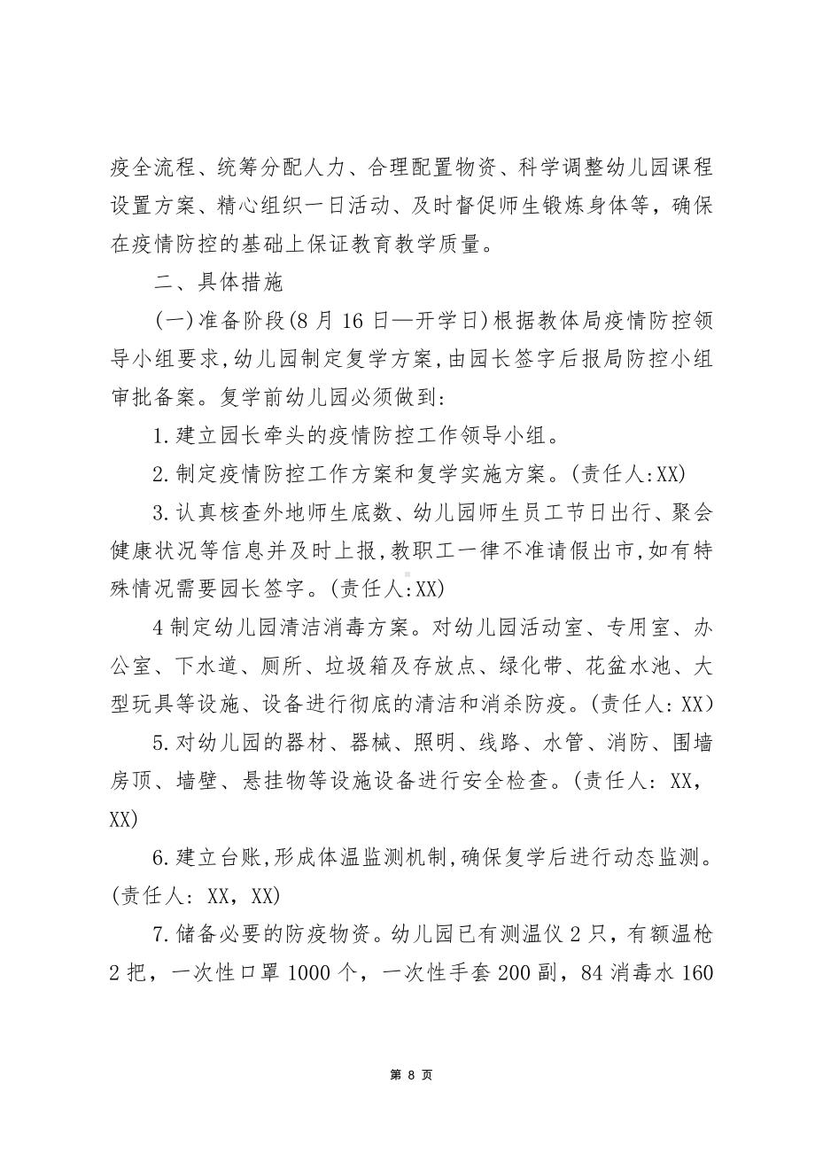 中心幼儿园2021秋季开学返校前后疫情防控工作方案.docx_第2页