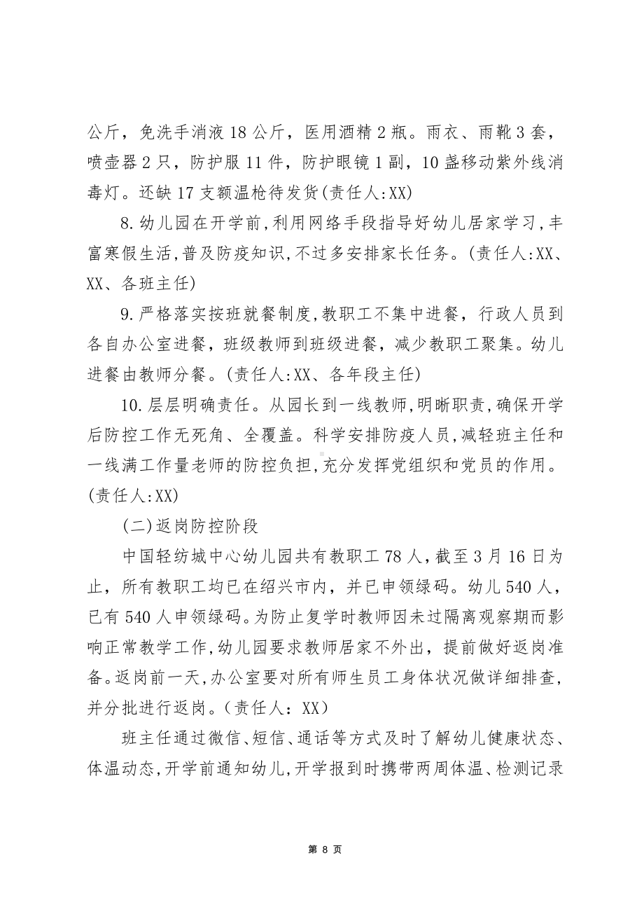 中心幼儿园2021秋季开学返校前后疫情防控工作方案.docx_第3页