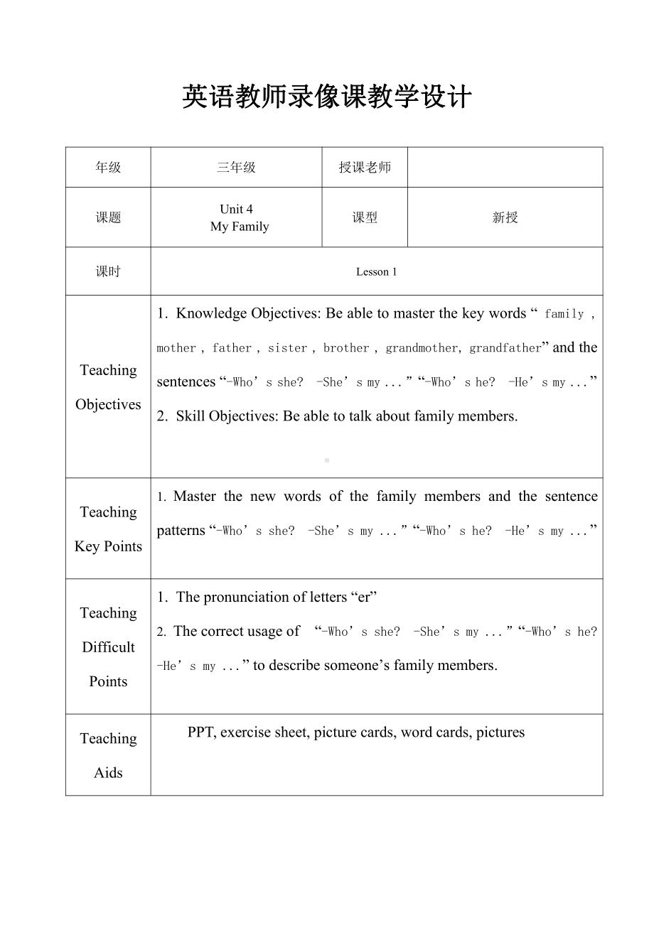 广东版三年级上册Unit 4 My family-Lesson 1-教案、教学设计-市级优课-(配套课件编号：1010a).doc_第1页