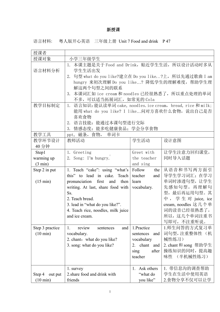 广东版三年级上册Unit 7 Food and Drink-Lesson 2-教案、教学设计--(配套课件编号：d5d31).doc_第1页