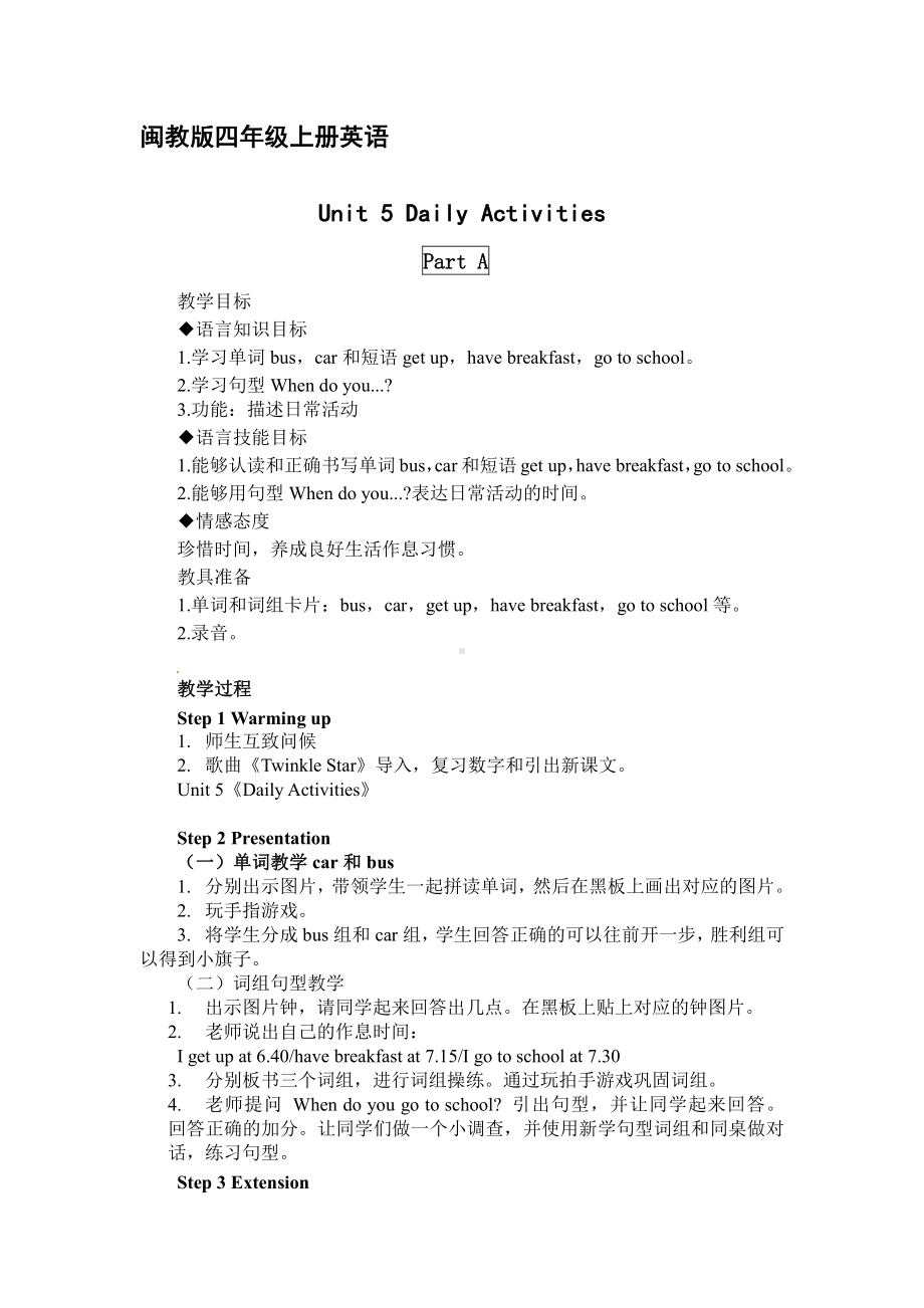 闽教版四年级上册Unit 5 Daily Activities-Part A-教案、教学设计--(配套课件编号：60149).docx_第1页