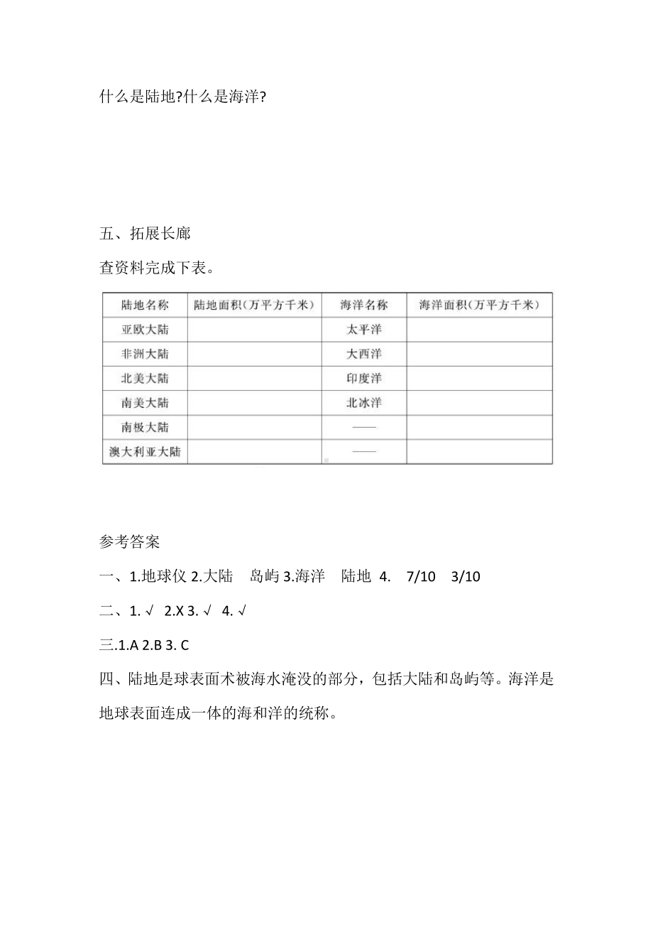 2021新青岛版（六三制）四年级上册科学19 海洋和陆地 练习-一课一练（含答案）.doc_第3页