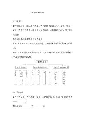 2021新青岛版（六三制）四年级上册科学19 海洋和陆地 练习-一课一练（含答案）.doc