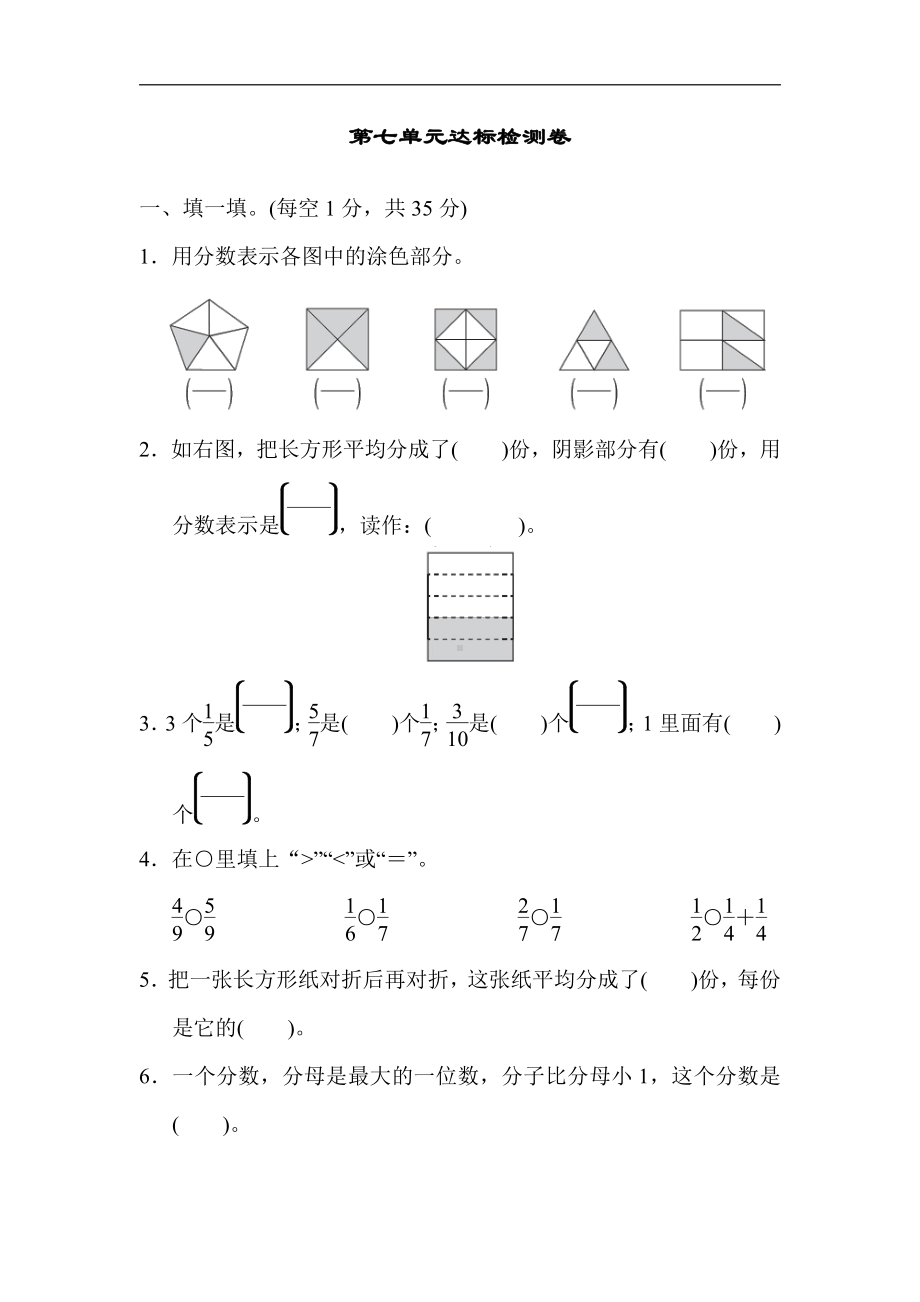 小学数学苏教版三年级上册：第七单元达标检测卷（含答案）.docx_第1页