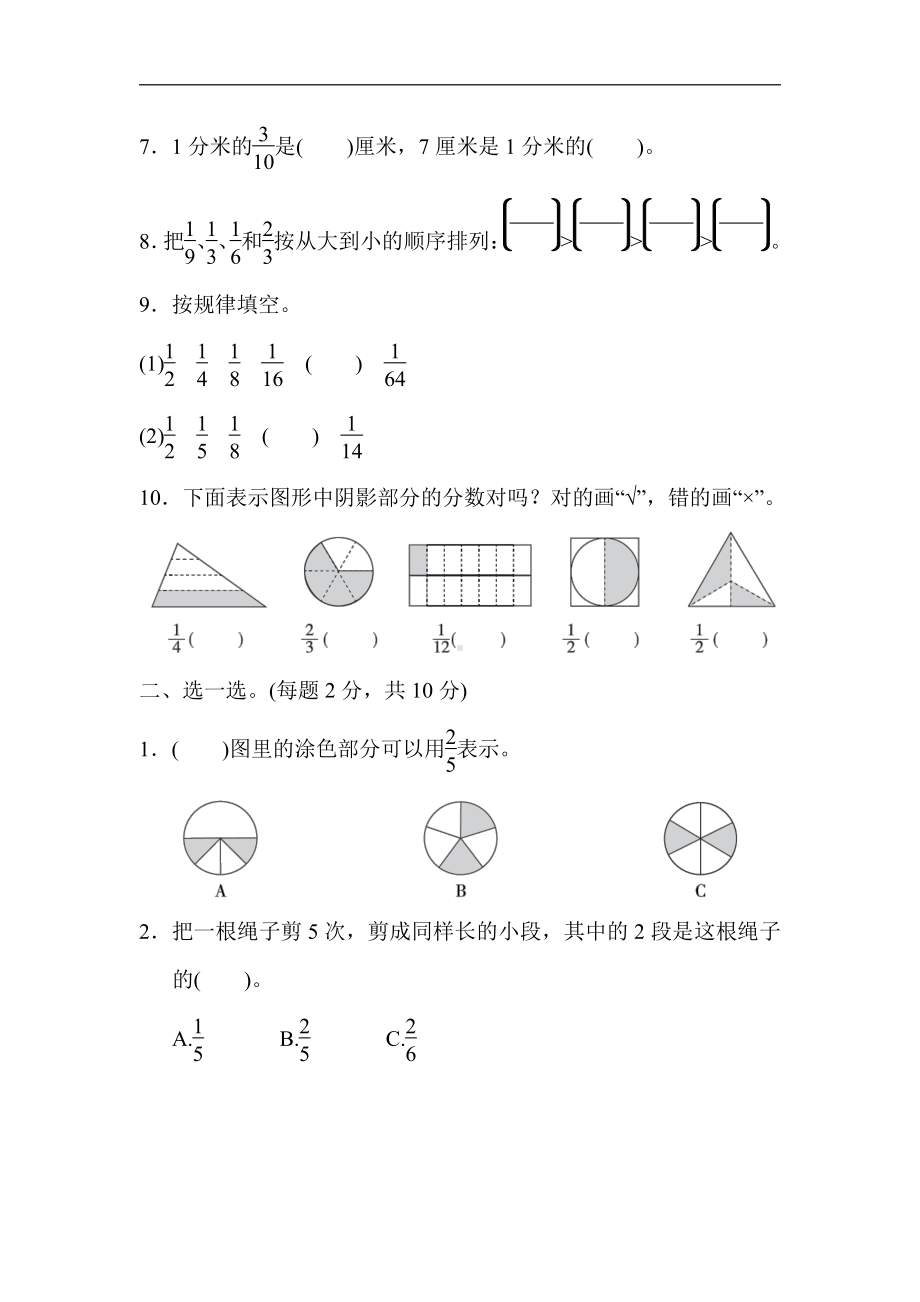 小学数学苏教版三年级上册：第七单元达标检测卷（含答案）.docx_第2页