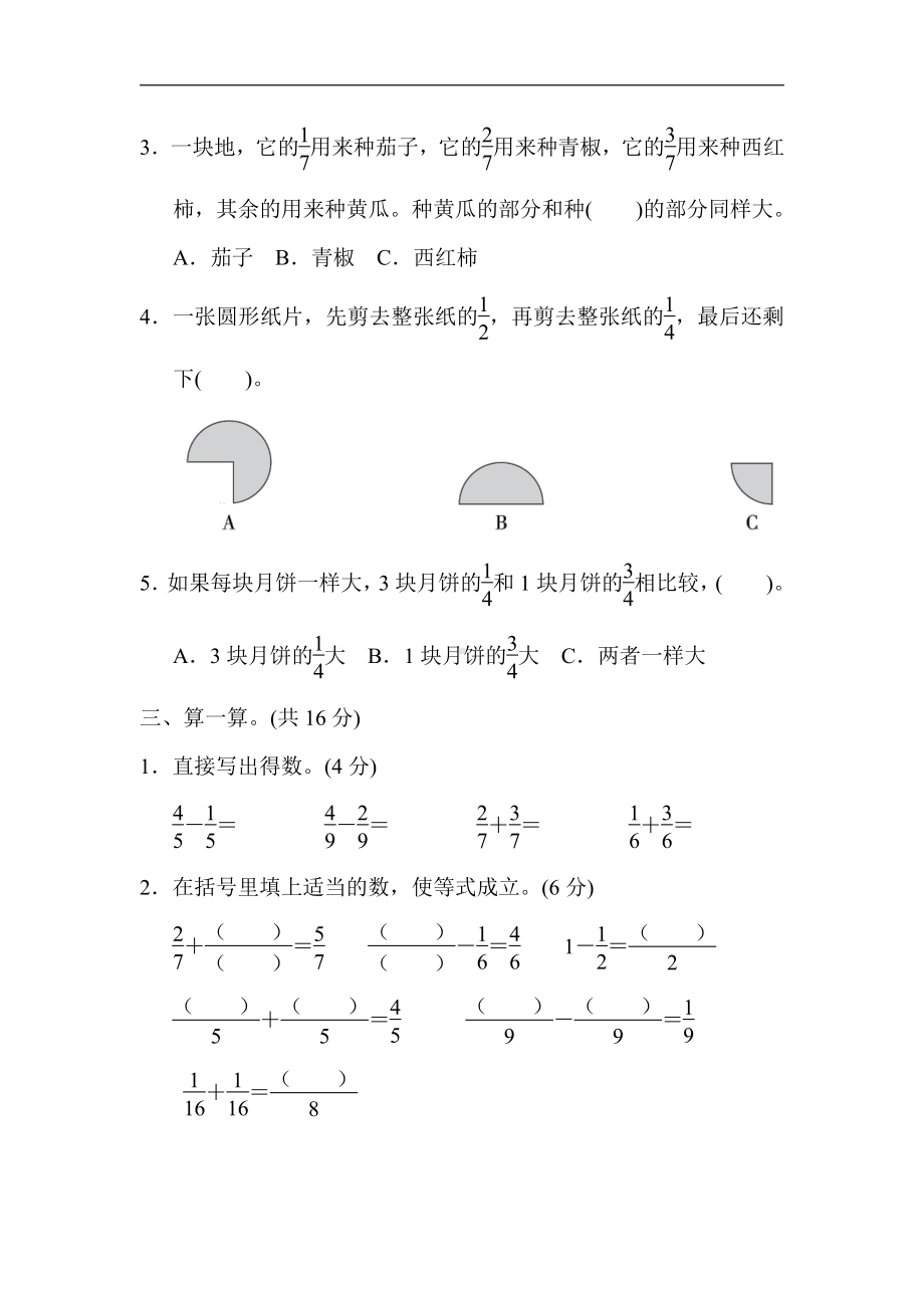 小学数学苏教版三年级上册：第七单元达标检测卷（含答案）.docx_第3页