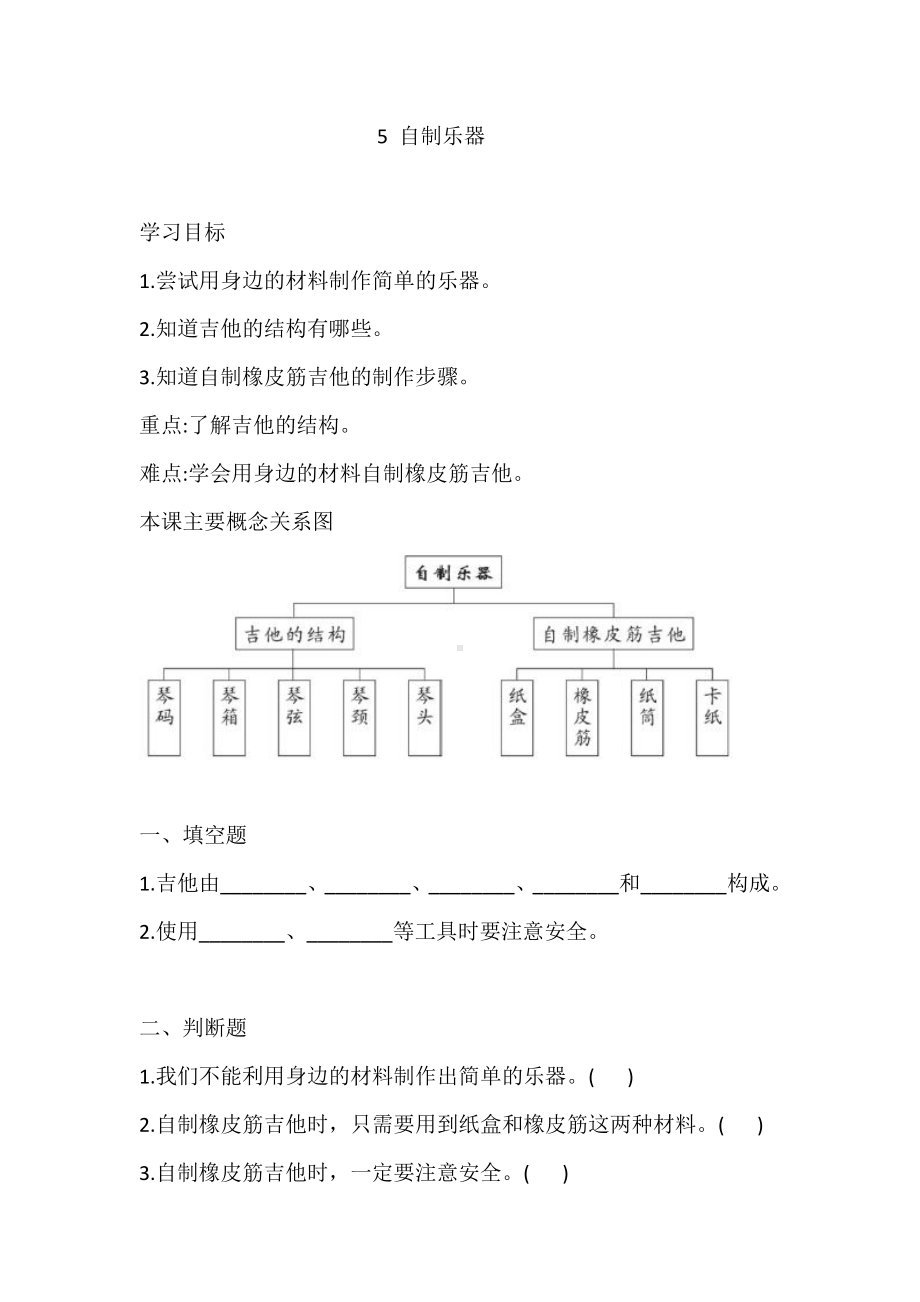 2021新大象版三年级上册科学5.5 自制乐器(练习) 一课一练（含答案）.doc_第1页