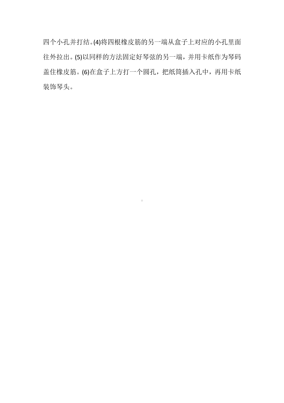 2021新大象版三年级上册科学5.5 自制乐器(练习) 一课一练（含答案）.doc_第3页