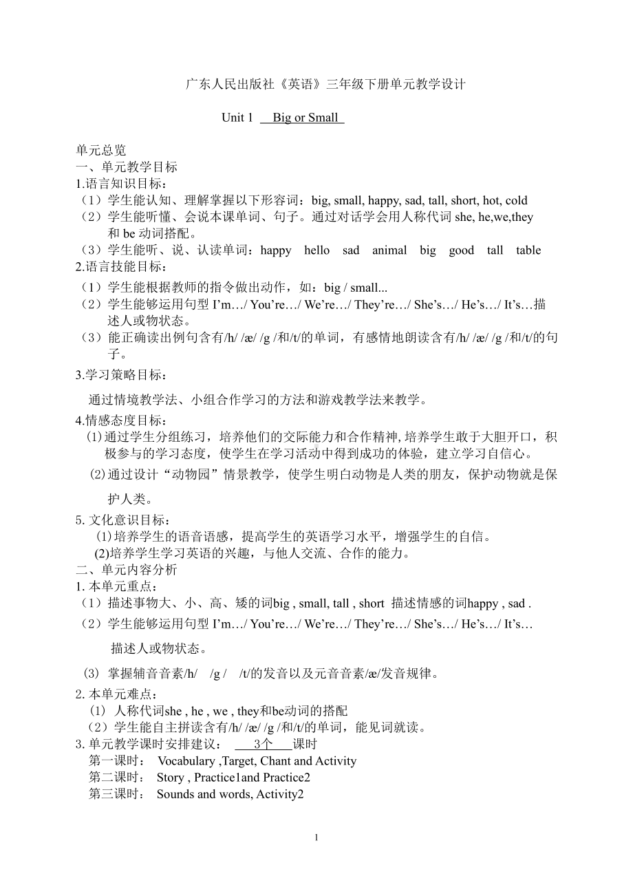 广东版三年级上册Unit 1 Hello!-Lesson 1-教案、教学设计--(配套课件编号：e079c).docx_第1页