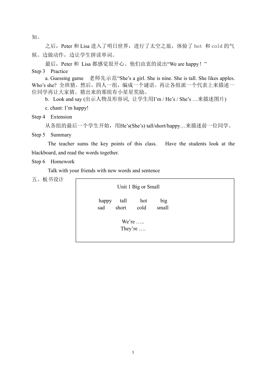 广东版三年级上册Unit 1 Hello!-Lesson 1-教案、教学设计--(配套课件编号：e079c).docx_第3页