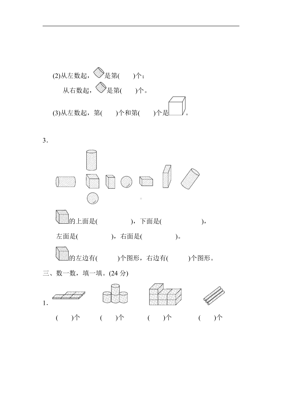 一年级上册数学-周测培优卷5-苏教版（含答案）.docx_第2页