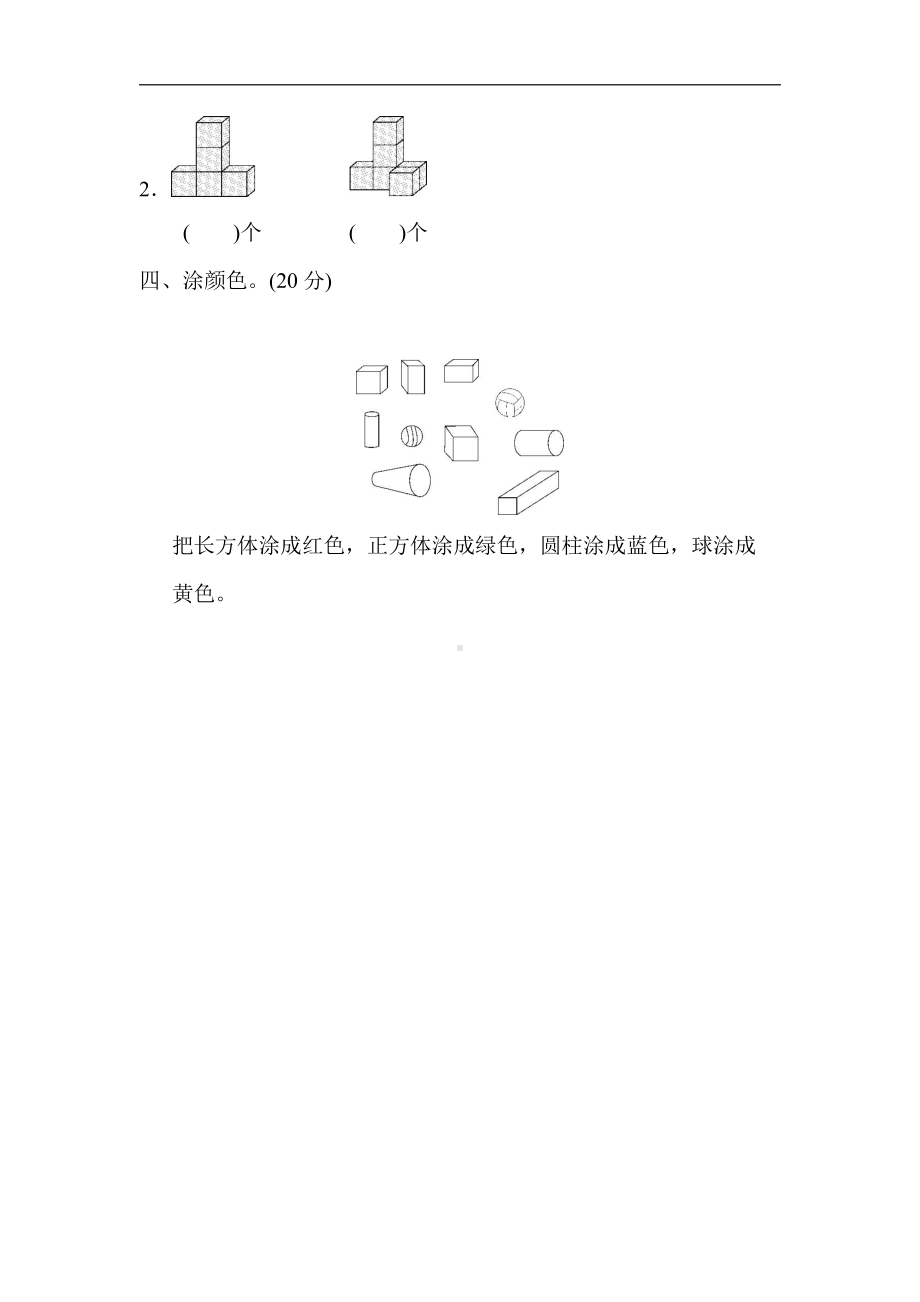 一年级上册数学-周测培优卷5-苏教版（含答案）.docx_第3页