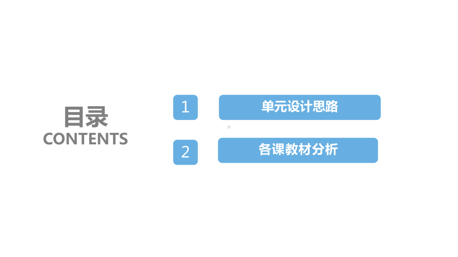 2021新教科版五年级上册科学第四单元健康生活 单元教材解读ppt课件.pptx_第2页