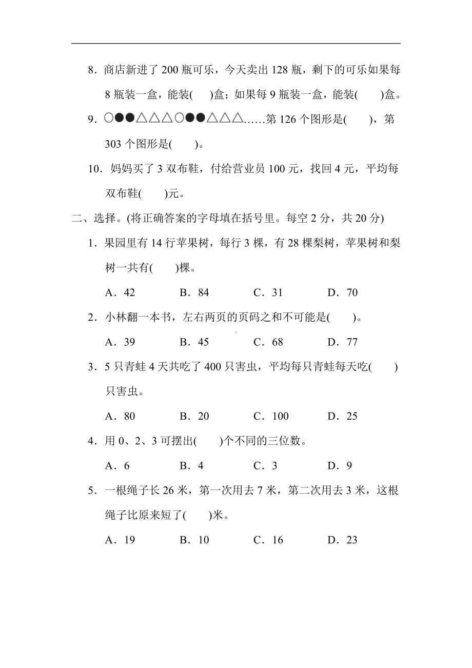 小学数学苏教版三年级上册：核心考点突破卷8．解决问题的策略（含答案）.docx_第2页