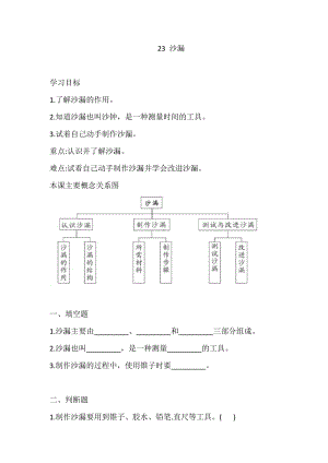 2021新青岛版（六三制）四年级上册科学23 沙漏 练习-一课一练（含答案）.doc