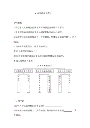 2021新大象版三年级上册科学5.4 声音的强弱变化(练习) 一课一练（含答案）.doc